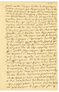 Επιστολή Θ. Κολοκοτρώνη προς αρχιστρατήγους